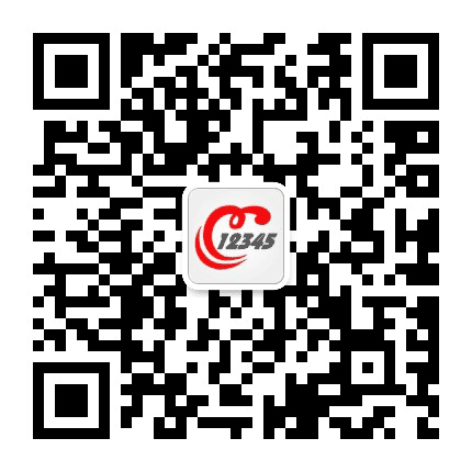 通辽12345公众号二维码