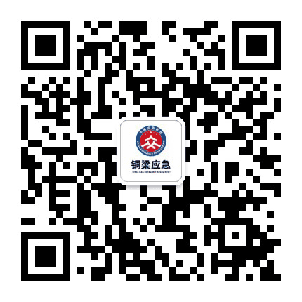 铜梁应急发布公众号二维码