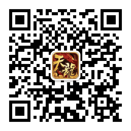 天龙八部3D公众号二维码
