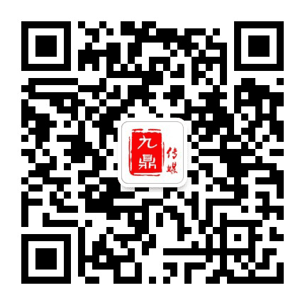 铜陵九鼎文化传媒公众号二维码
