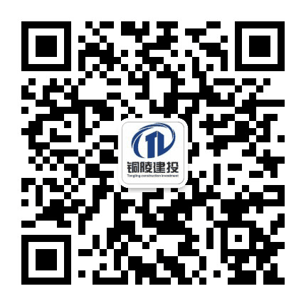 铜陵建投公众号二维码