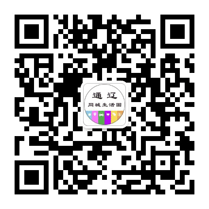 通辽同城生活圈公众号二维码
