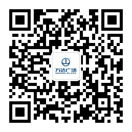 重庆铜梁万达广场公众号二维码