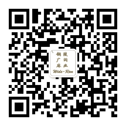 铜陵广润麻业公众号二维码