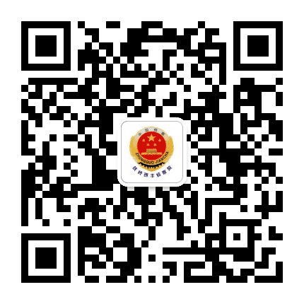 铁岭西丰检察院公众号二维码