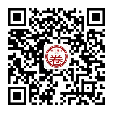 天门圈子公众号二维码