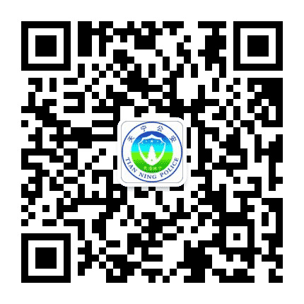 常州天宁公安微警务公众号二维码
