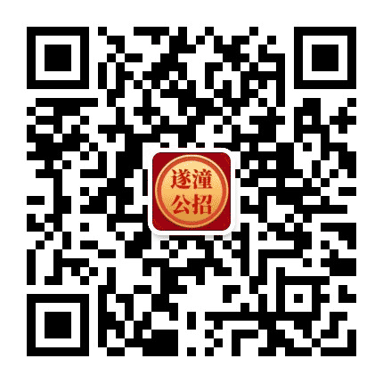 遂宁潼南人事招聘中心公众号二维码