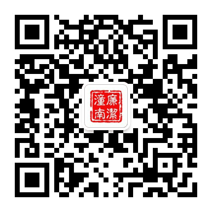 廉洁潼南公众号二维码
