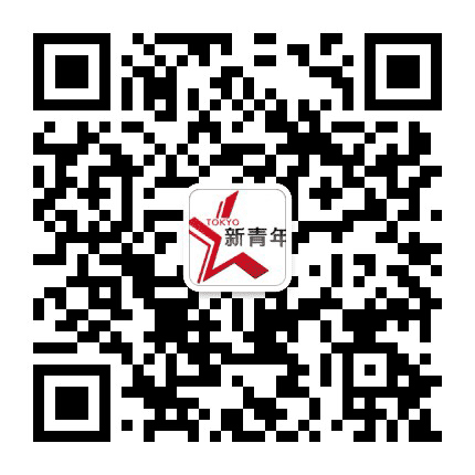 东京新青年公众号二维码