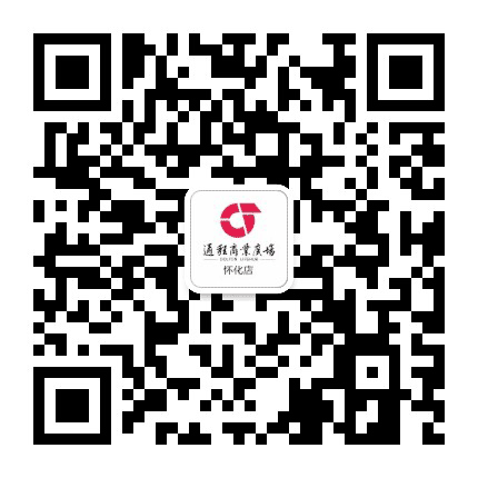 通程商业广场怀化店公众号二维码