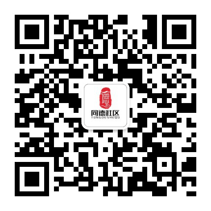 沌口街同德社区公众号二维码