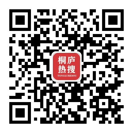 桐庐热搜公众号二维码