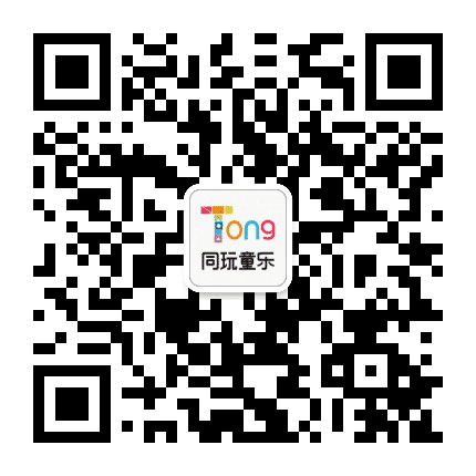 同玩童乐公众号二维码