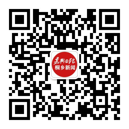 嘉兴日报桐乡新闻公众号二维码