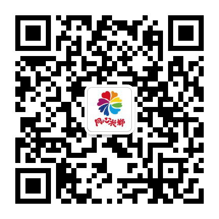 同心花都公众号二维码