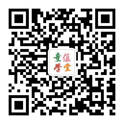童蕴学堂回龙观校区公众号二维码
