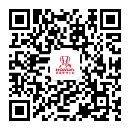 通源贵和本田孟关店公众号二维码