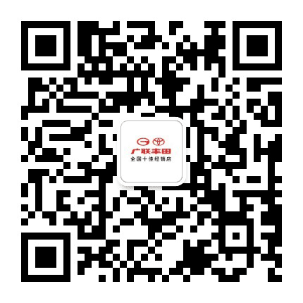 广汽丰田广联龙江路店公众号二维码