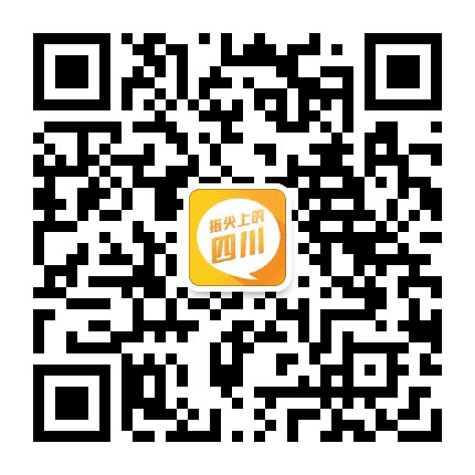 指尖上的四川公众号二维码