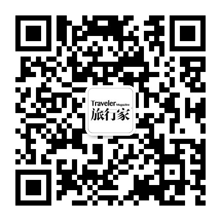 旅行家杂志公众号二维码