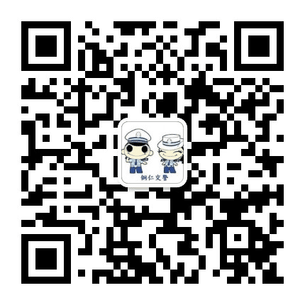 铜仁交警公众号二维码