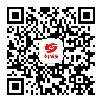 平安铜仁公众号二维码