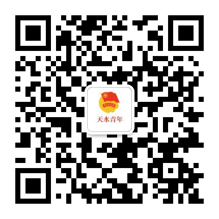 天水青年公众号二维码