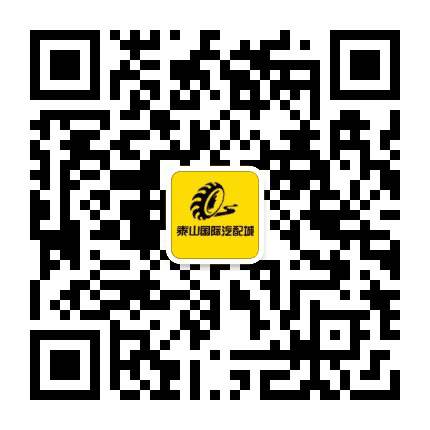 泰山国际汽配城公众号二维码