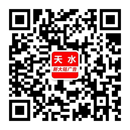 天水新大陆便民信息平台公众号二维码