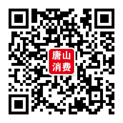 唐山消费公众号二维码