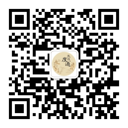 天台度過公众号二维码