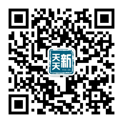 天天新公众号二维码
