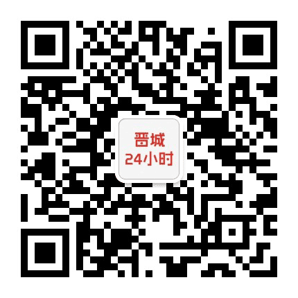 晋城24小时公众号二维码