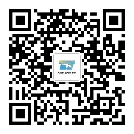 太原天天向上培训学校公众号二维码
