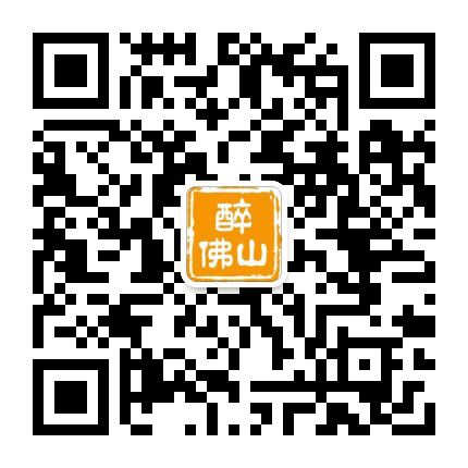 醉佛山公众号二维码