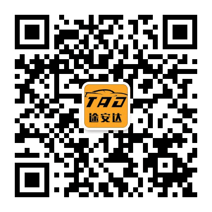 途安达车管家公众号二维码