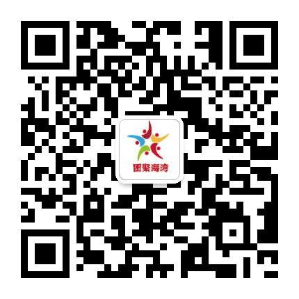 团聚海湾公众号二维码