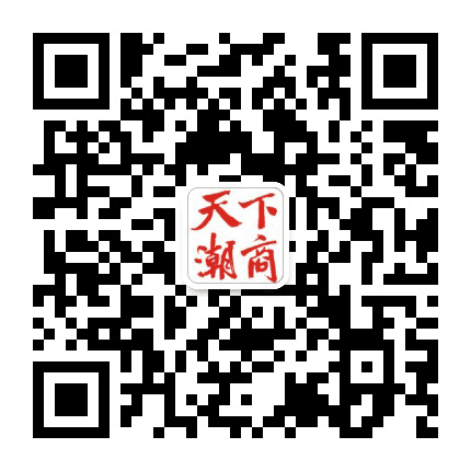 天下潮商传媒公众号二维码