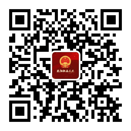 铁西人大信息微平台公众号二维码