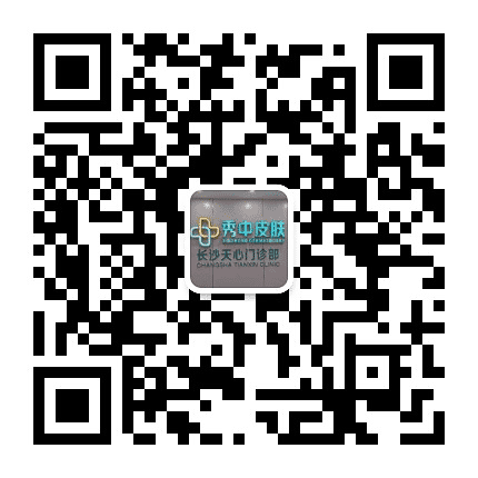 天心秀中皮肤科门诊部公众号二维码