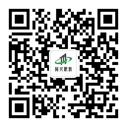 同兴职业培训公众号二维码