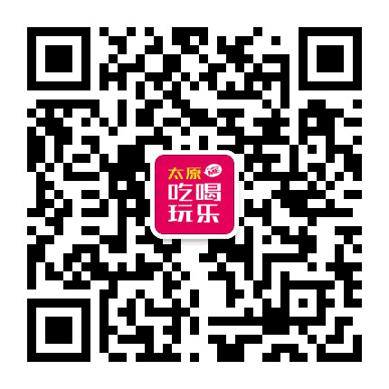太原吃喝玩乐公众号二维码