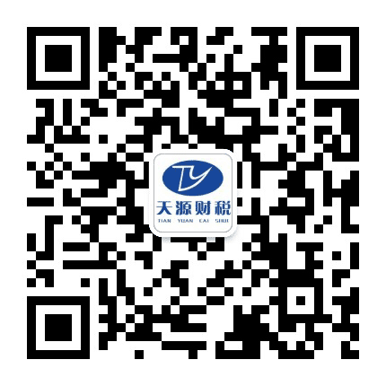 武威天源财税公众号二维码