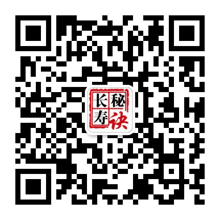 健康长寿秘诀公众号二维码