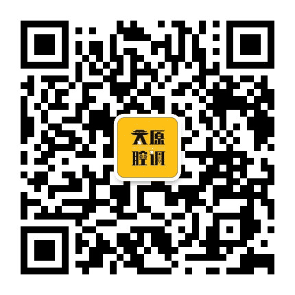 太原腔调公众号二维码