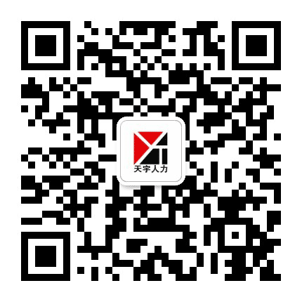天宇人力巴彦淖尔市分公司公众号二维码