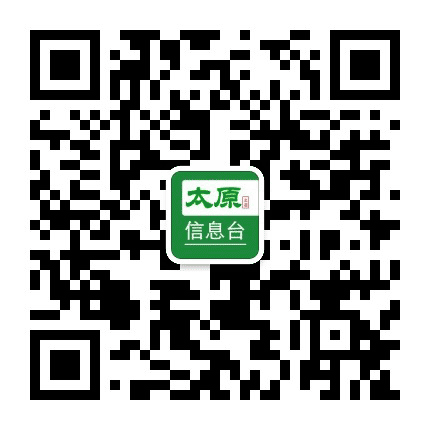 太原信息台公众号二维码