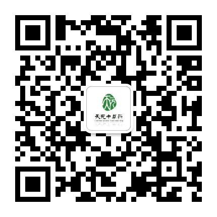 天元本草公众号二维码