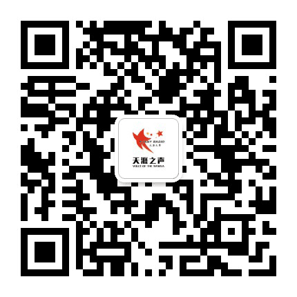 三亚广电天涯之声公众号二维码